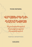 Տեղային կազմի պատկերը