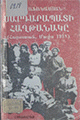 Տեղային կազմի պատկերը