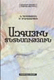 Տեղային կազմի պատկերը