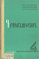 Տեղային կազմի պատկերը