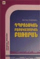 Տեղային կազմի պատկերը