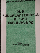 Տեղային կազմի պատկերը