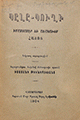 Տեղային կազմի պատկերը