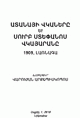 Տեղային կազմի պատկերը