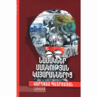 Տեղային կազմի պատկերը