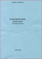 Տեղային կազմի պատկերը