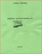 Տեղային կազմի պատկերը