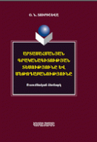 Տեղային կազմի պատկերը