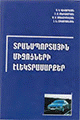 Տեղային կազմի պատկերը