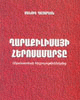 Տեղային կազմի պատկերը